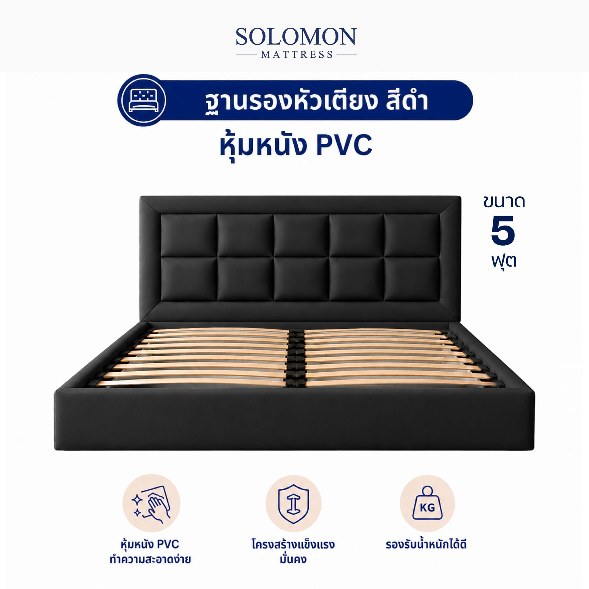 ฐานรองหัวเตียง 5 ฟุต SOLOMON สี ดำ_0